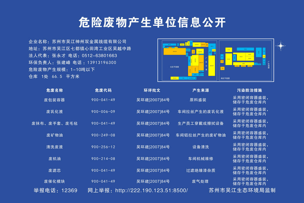 苏州市吴江荔枝视频在线观看视频最新双金属线缆有限公司危险废物产生单位信息公开